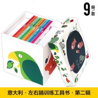 正版全套9册意大利左右脑训练工具书幼儿童撕不烂早教书婴儿益智书籍专注力全脑训练开发启蒙图书宝宝0-1-2-3-6岁婴