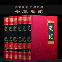 文白对照全译全译 史记全册正版书籍 原版司马迁著全套6册 史记全本全注全译文白对照白话文全版史记故事青少年成人版中华