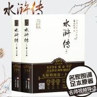 [赠视频讲解+音频]足本无删减 水浒传 原著正版原版全集100回青少年版初中学生版小学生版初中生小说书籍白话文文言文