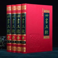 四书五经全注全译正版 足本无删减绸面精装16开全套4册正版朱熹 文白对照 论语大学中庸孟子诗经尚书周易 中国哲学 儒