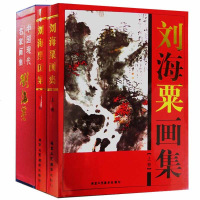 刘海粟画集中国现代名家画集刘海栗 画集刘海栗画集全套2册集铜版纸精装彩图16开两卷泼墨水彩传承经典自学国画国粹山水