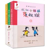 全套3册 我和小姐姐克拉拉正版书籍彩图 三四五六年级小学生课外阅读书籍 6-7-8-9-10-12周岁儿童文学励志读