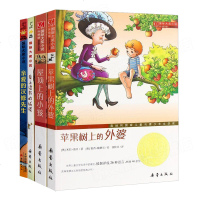 正版国际大奖小说系列全4册 苹果树上的外婆 爱上读书的 屋顶上的小孩 亲爱的汉修先生 小学生课外书籍班主任老师推