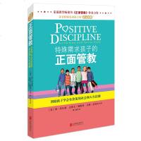 简尼尔森 特殊需求孩子的正面管教 帮助孩子学会有价值的社会和人生技能 家庭教育书籍 儿童心理学 如何说孩子才会听 亲