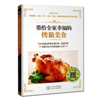 带给全家幸福的烤箱美食 我爱用烤箱妙手烘焙书书籍大全 烤箱食谱 菜谱 幸福甜点面点制作 书籍 面包蛋糕甜点饼干酥挞制