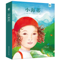 梦溪今典正版《小海蒂》永恒经典精装函套开学大礼必读佳作 二三四五年级推荐儿童文学小学生书籍读物6-7-10-12岁故