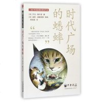 时代广场的蟋蟀 (美)乔治·塞尔登 著(美)盖斯·威廉姆斯 插画傅湘雯 译 著 绘画/漫画/连环画/卡通故事少儿 新