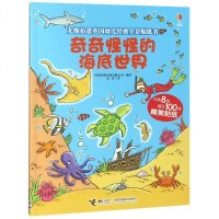 奇奇怪怪的海底世界 英国尤斯伯恩出版公司 著 木麦 译 幼儿/少儿英语少儿 新华书店正版图书籍 接力出版社有限公司