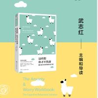这样想 你才不焦虑 翻开就能用的抗焦虑手册
