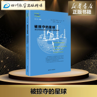 被掠夺的星球 我们为何及怎样为全球繁荣而管理自然 (英)保罗·科利尔(Paul Collier) 著 刘东 编 姜智
