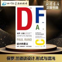 设计的意义保罗.兰德谈设计.形式与混沌 [美]保罗·兰德 著 王娱瑶 译 设计艺术 新华书店正版图书籍 湖南文艺出版