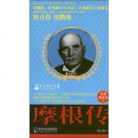 摩根传经典随身读30 菜富强 著作 管理其它经管、励志 新华书店正版图书籍 哈尔滨出版社