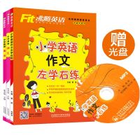 小学英语作文左学右练英语词汇英语语法全套3本英语阅读作文书英语练习册小学3-6年级语法单词听力完形填空训练测试附答案