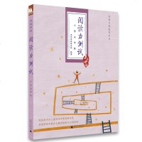 亲近母语 阅读力测试 五年级/5年级 儿童诵读语文教材读本 亲子读物 小学同步阅读 上册下册通用 正版 广西师范大学