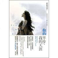你的半步,我的天涯 泡沫 著作 青春/都市/言情小说文学 新华书店正版图书籍 重庆出版社
