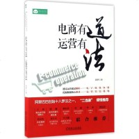 电商有道,运营有法 袁野 著 电子商务经管、励志 新华书店正版图书籍 机械工业出版社