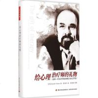 给心理治疗师的礼物 (美)欧文·亚隆(Irvin D.Yalom) 著张怡玲 译 著 心理学社科 新华书店正版图书籍
