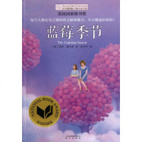 蓝莓季节 (美)霍华斯 著作 赵永芬 译者 绘画/漫画/连环画/卡通故事少儿 新华书店正版图书籍 晨光出版社