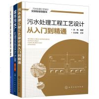 [全3册]污水处理工程工艺设计从入到精通+污废水处理设施运营与管理+城市污水厂处理设施设计计算(第三版) 污水处理