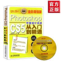 全彩印刷 Photosho C 5平面设计实战从入到精通 CS5 程书籍 程 平面设计书籍 计算机 材