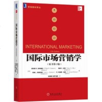 [正版教材书]国际市场营销学(原书第17版)菲利普 R.凯特奥拉(Philip R.Cateora) 玛丽C.吉利本