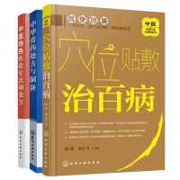 全三册 中医传统疗法治百病系列-穴位贴敷治百病+中医特色贴敷疗法和处方+中华膏药处方与制备传统特色疗法中药外敷中医膏