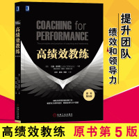 正版 高绩效教练 原书第5版 约翰 惠特默 教练与领导的原理及实务参考图书籍开发人类的潜能和意义释放潜能领导力领导学