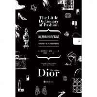 正版 迪奥的时尚笔记 迪奥先生的一本关于时尚文化的著作 提高女性时尚品味的读本 每个女人的优雅秘诀 重庆大学出版