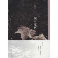 澜本嫁衣 七堇年 著作 青春/都市/言情小说文学 新华书店正版图书籍 人民文学出版社