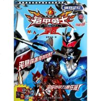 铠甲勇士拿瓦 燃烧记忆6 漫界文化 编 少儿艺术(新)少儿 新华书店正版图书籍 江苏少年儿童出版社