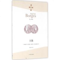 天数 (阿根廷)豪尔赫·路易斯·博尔赫斯(Jorge Luis Borges) 著;林之木 译 中国现当代诗歌文学