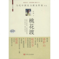 桃花渡 叶弥 著作 梁鸿鹰 主编 青春/都市/言情小说文学 新华书店正版图书籍 中国言实出版社