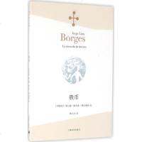 铁币 (阿根廷)豪尔赫·路易斯·博尔赫斯(Jorge Luis Borges) 著;林之木 译 中国现当代诗歌文学