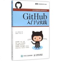 GitHub入与实践 (日)大塚弘记 著支鹏浩,刘斌 译 著作 程序设计(新)专业科技 新华书店正版图书籍 人民邮