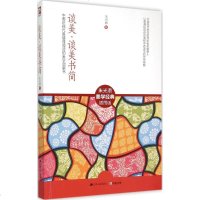 谈美·谈美书简插图版 朱光潜 著 著作 美学社科 新华书店正版图书籍 江苏人民出版社