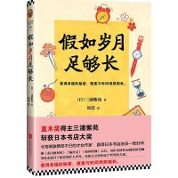 假如岁月足够长 (日)三浦紫苑 著周慧 译 著作 现代/当代文学文学 新华书店正版图书籍 北京联合出版公司