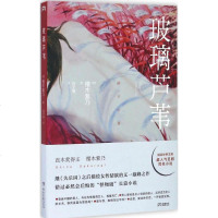 玻璃芦苇 (日)樱木紫乃 著;刘子倩 译 现代/当代文学文学 新华书店正版图书籍 湖南文艺出版社