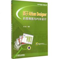 基于Altium Designer的原理图与PCB设计 史久贵 编著 著作 电子电路专业科技 新华书店正版图书籍 机