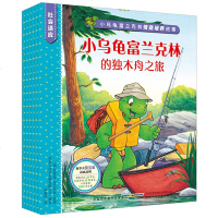 小乌龟富兰克林情商培养故事 社会适应系列 套装全6册 0-3-6岁少儿童文学童书籍绘本图画书 经典童话故事书 亲子情