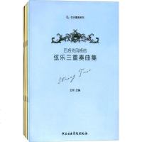 巴洛克风格的弦乐三重奏曲集 王珂 改编 音乐(新)艺术 新华书店正版图书籍 中央音乐学院出版社