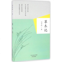 草木记 刘学刚 著 中国现当代随笔文学 新华书店正版图书籍 沈阳出版社