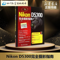 Nikon D5300完全摄影指南 无 著作 雷剑 编者 摄影艺术（新）艺术 新华书店正版图书籍 中国电力出版社