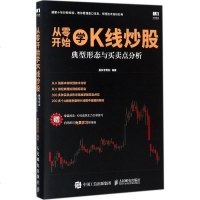 从零开始学K线炒股 股林常青松 编著 金融经管、励志 新华书店正版图书籍 人民邮电出版社