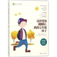 这样爱你刚刚好,我的7年级孩子 朱永新,孙云晓,孙宏艳 主编 育儿其他文教 新华书店正版图书籍 湖南教育出版社