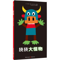 挠挠大怪物 (法)爱德华·蒙松(Edouard Manceau) 著;赵佼佼 译 少儿艺术(新)少儿 新华书店正版图