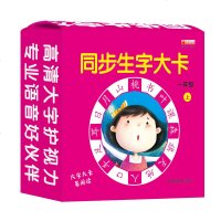 同步生字卡片一年级上册 看图识字卡片教材同步训练配套课本人教版一年级拼音卡幼儿识字大卡3-6岁成语拼音造句注音幼小衔