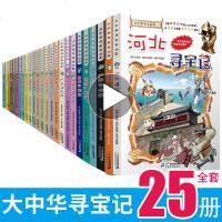 正版 大中华寻宝记系列全套25册漫画书中国河北福建上海广西香港辽宁江西北京山东四川内蒙古环球56小学生33单本国外世