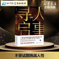 寻人启事 黑眼圈 著 科幻小说文学 新华书店正版图书籍 百花洲文艺出版社有限责任公司