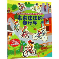 来来往往的自行车 英国尤斯伯恩出版公司(Usborne Publishing Ltd.,England) 著 洛风