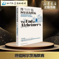 终结阿尔茨海默病 全球首套预防与逆转老年的个性化程序 (美)戴尔·E.布来得森(Dale E.Bredesen)